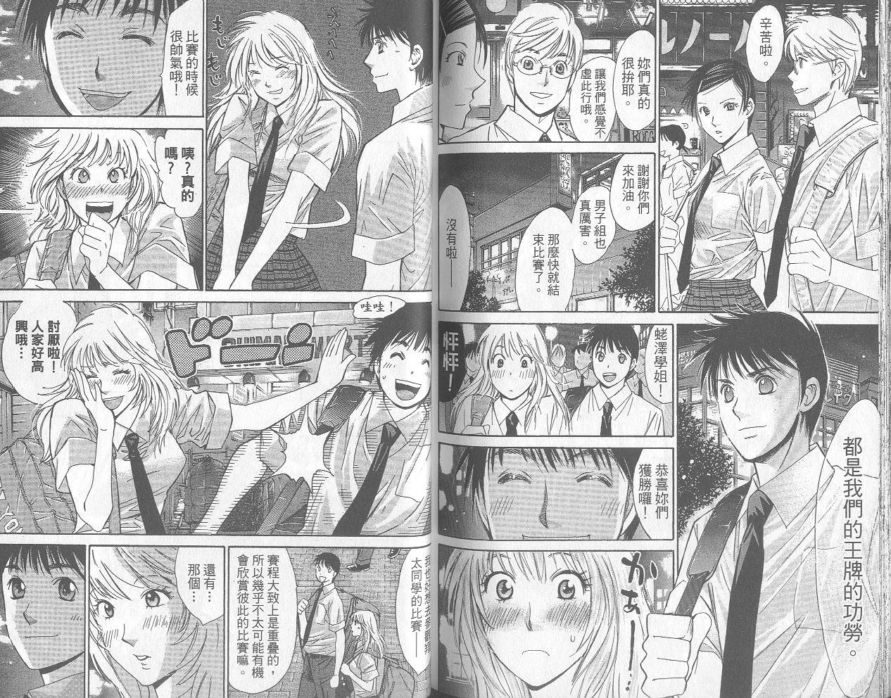 羽球小子 第12卷 第80页