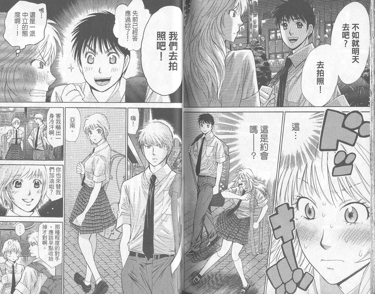 羽球小子 第12卷 第81页