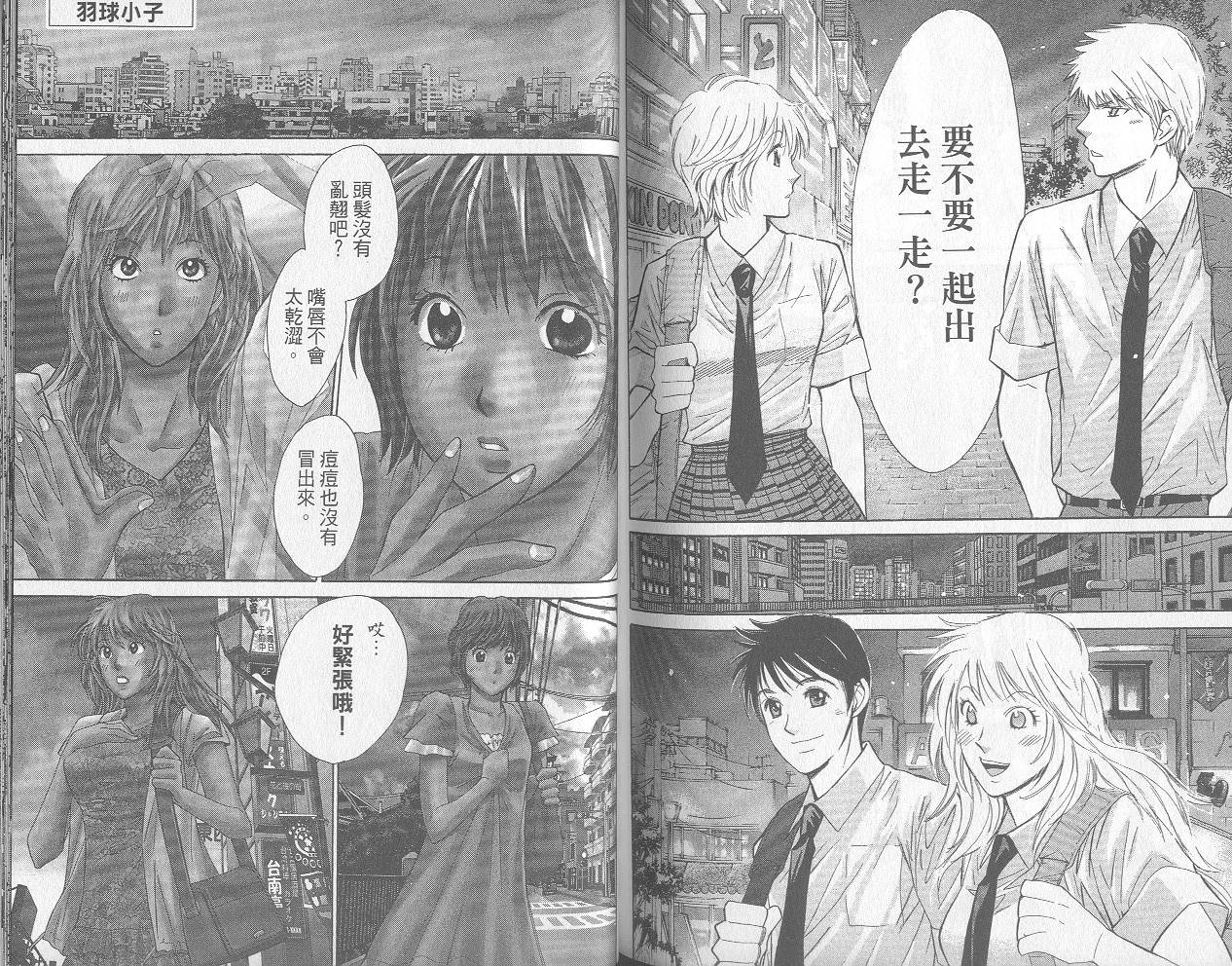 羽球小子 第12卷 第83页