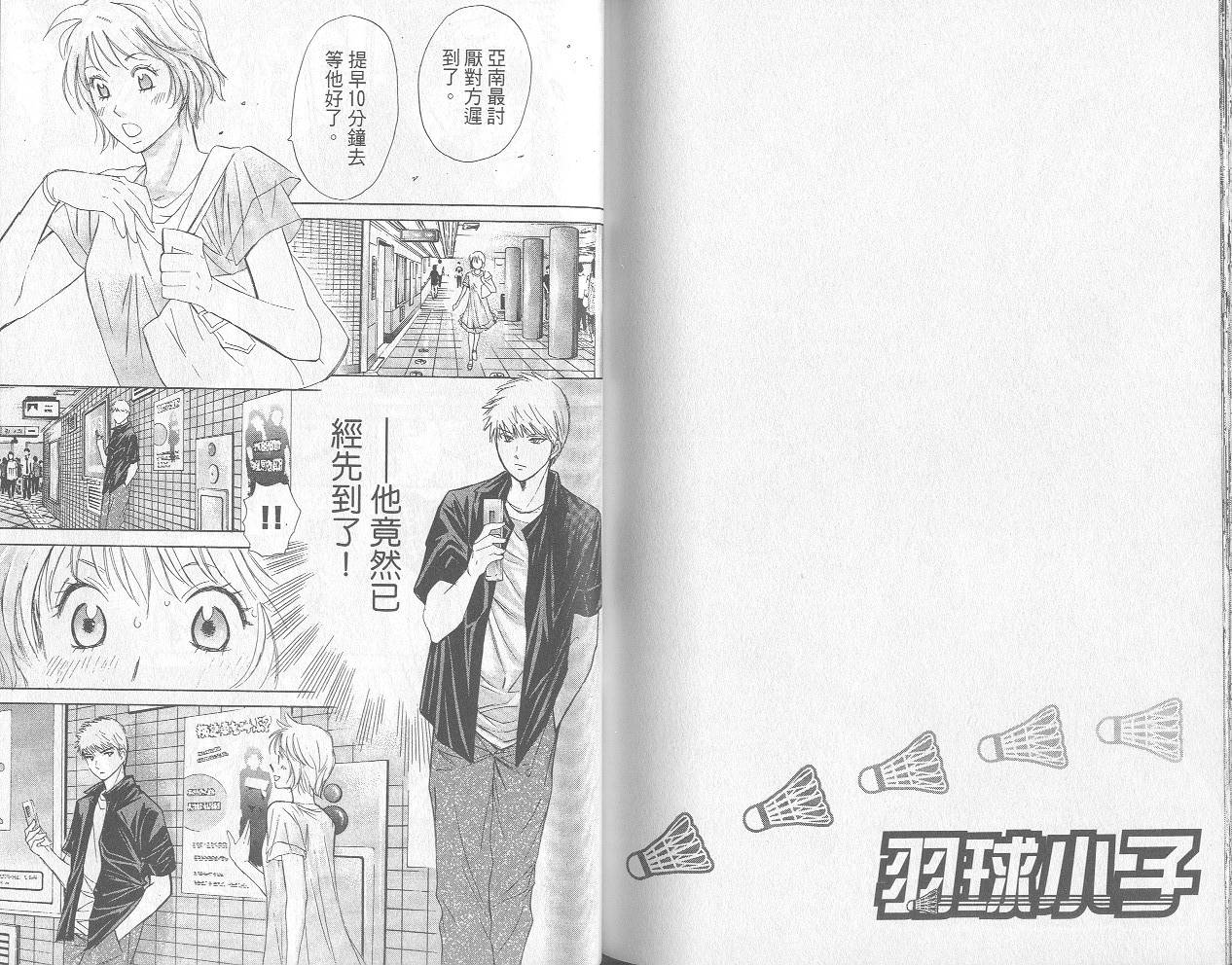 羽球小子 第12卷 第85页