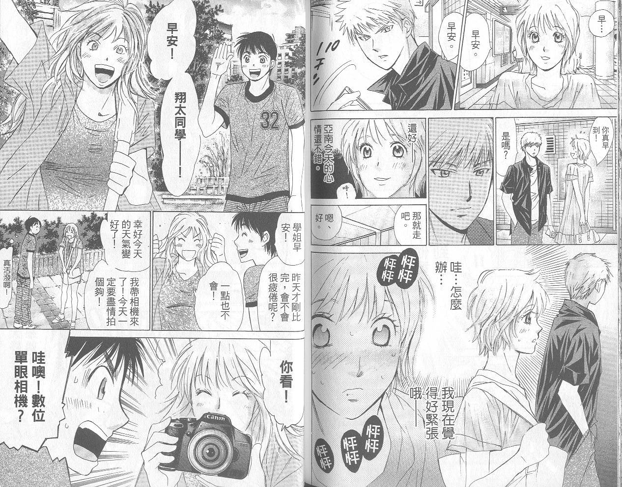 羽球小子 第12卷 第86页