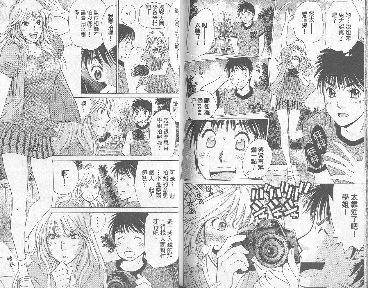 羽球小子 第12卷 第87页