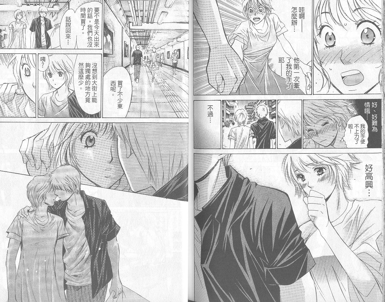 羽球小子 第12卷 第90页