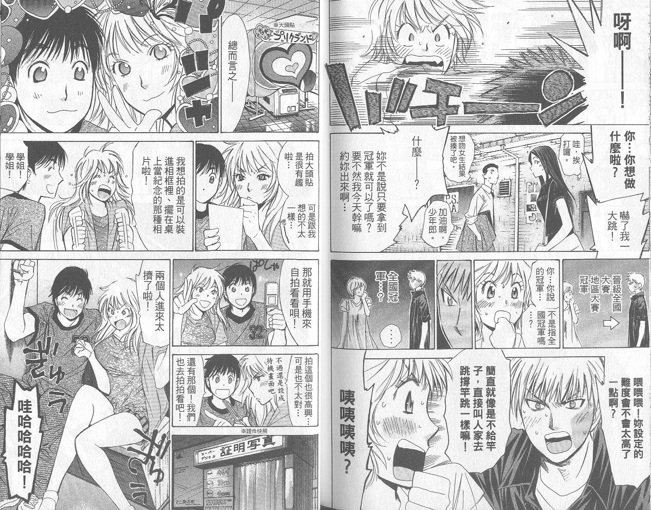 羽球小子 第12卷 第91页