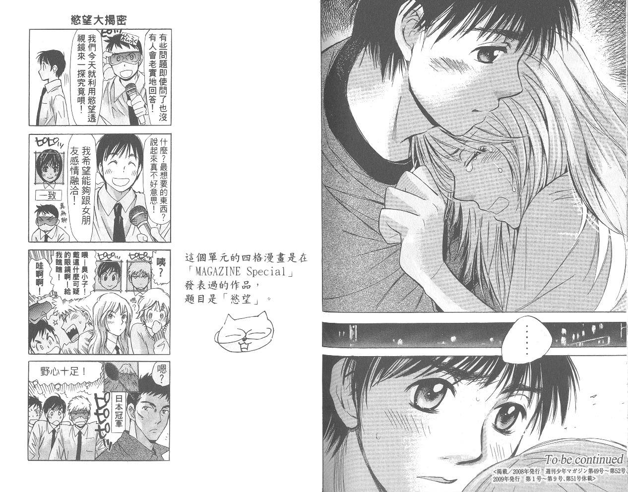 羽球小子 第12卷 第93页