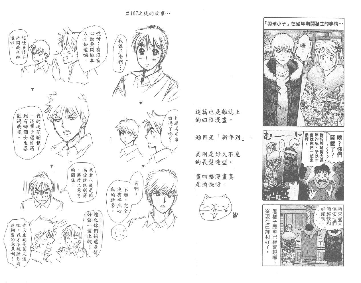 羽球小子 第12卷 第94页