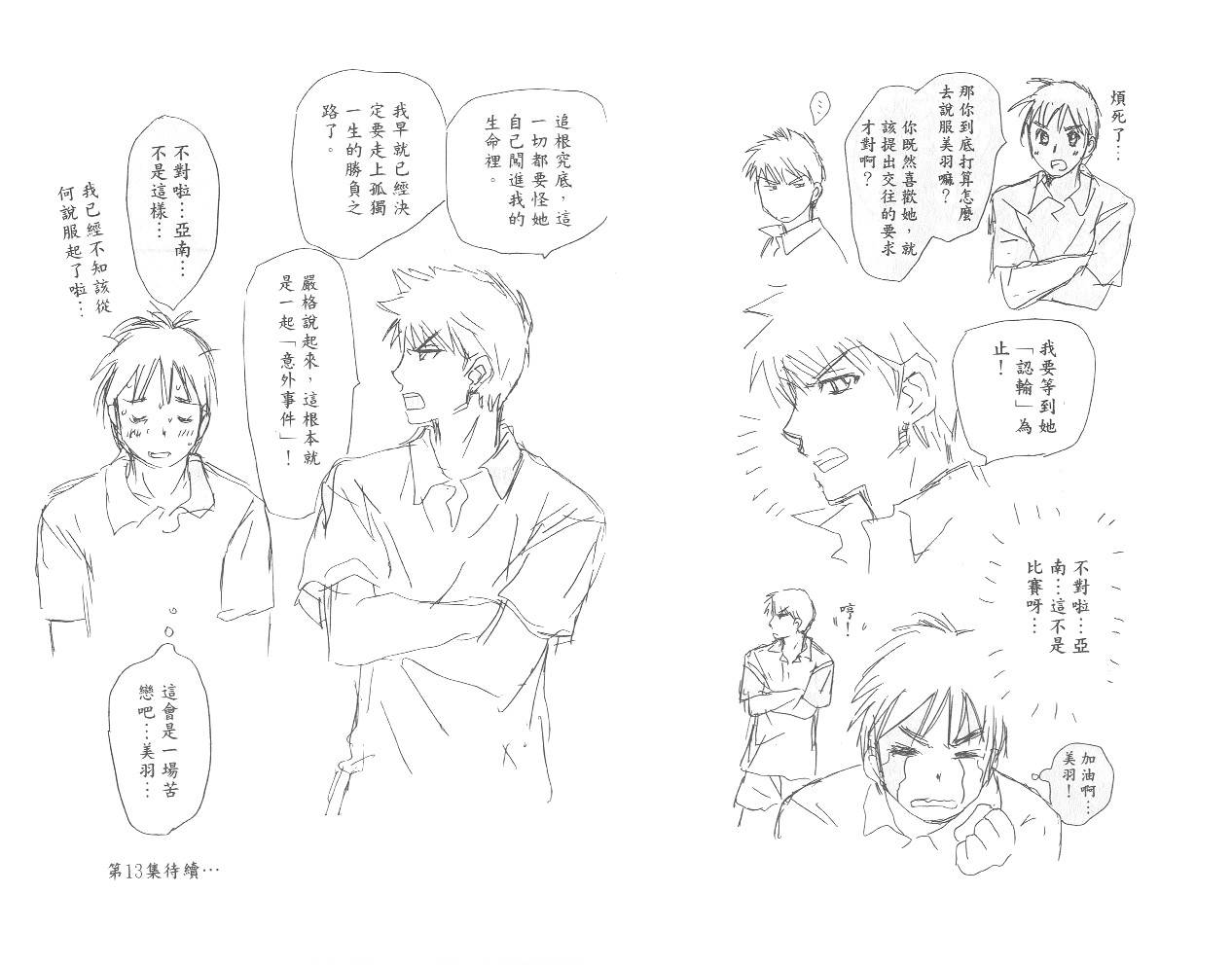 羽球小子 第12卷 第95页