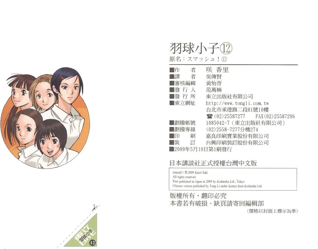 羽球小子 第12卷 第96页