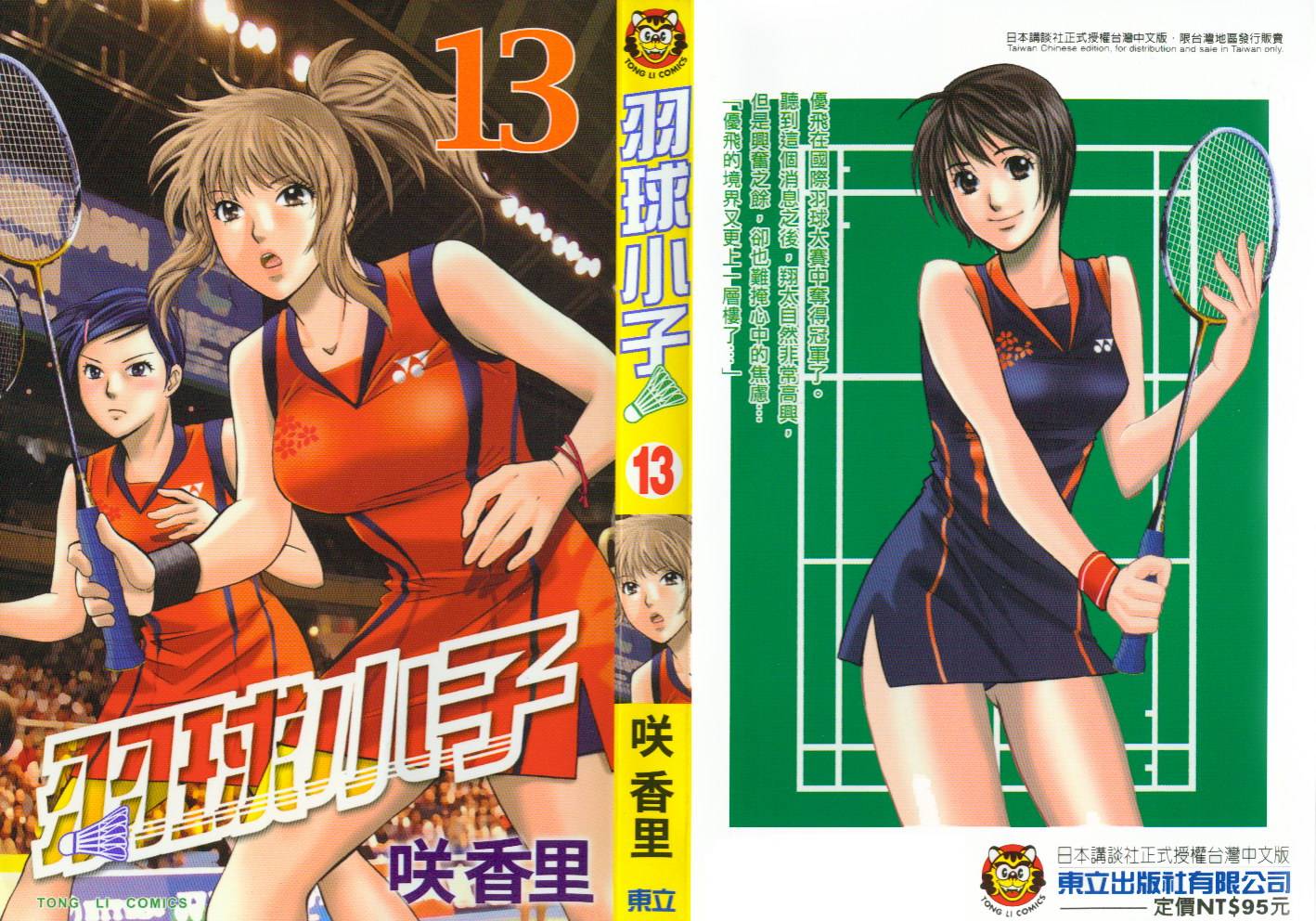 羽球小子 第13卷 第0页