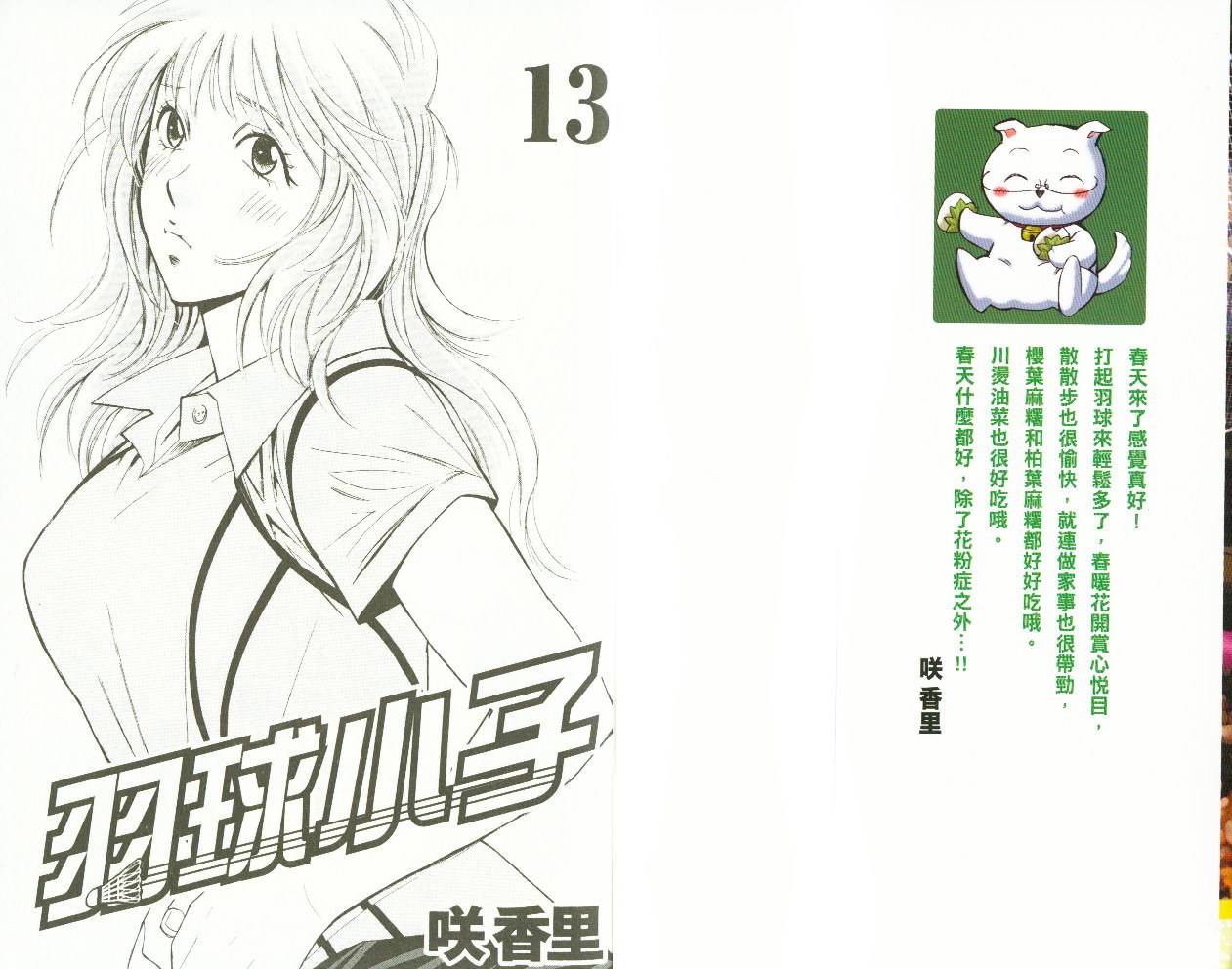 羽球小子第13卷图