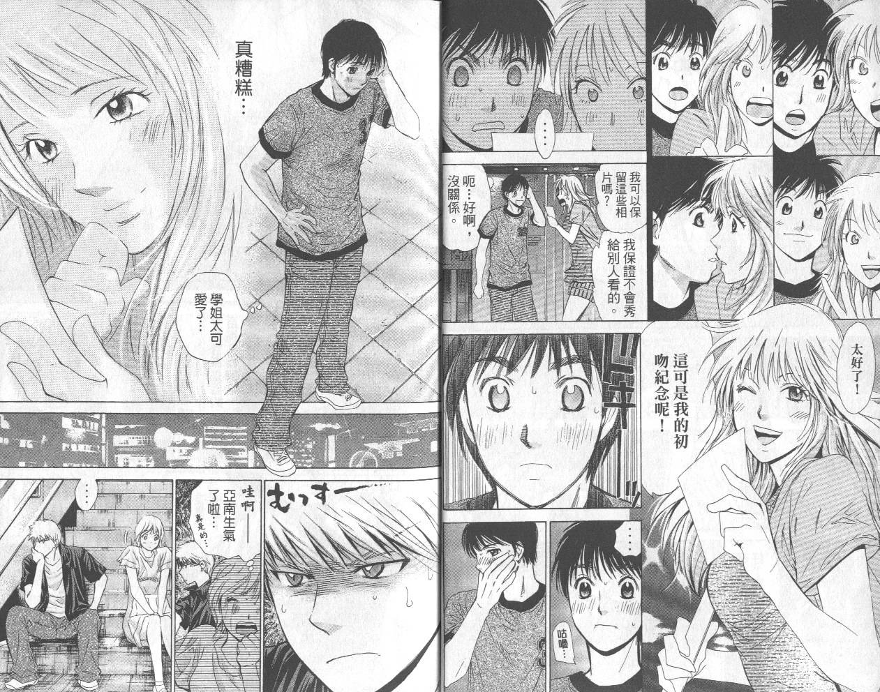 羽球小子 第13卷 第4页