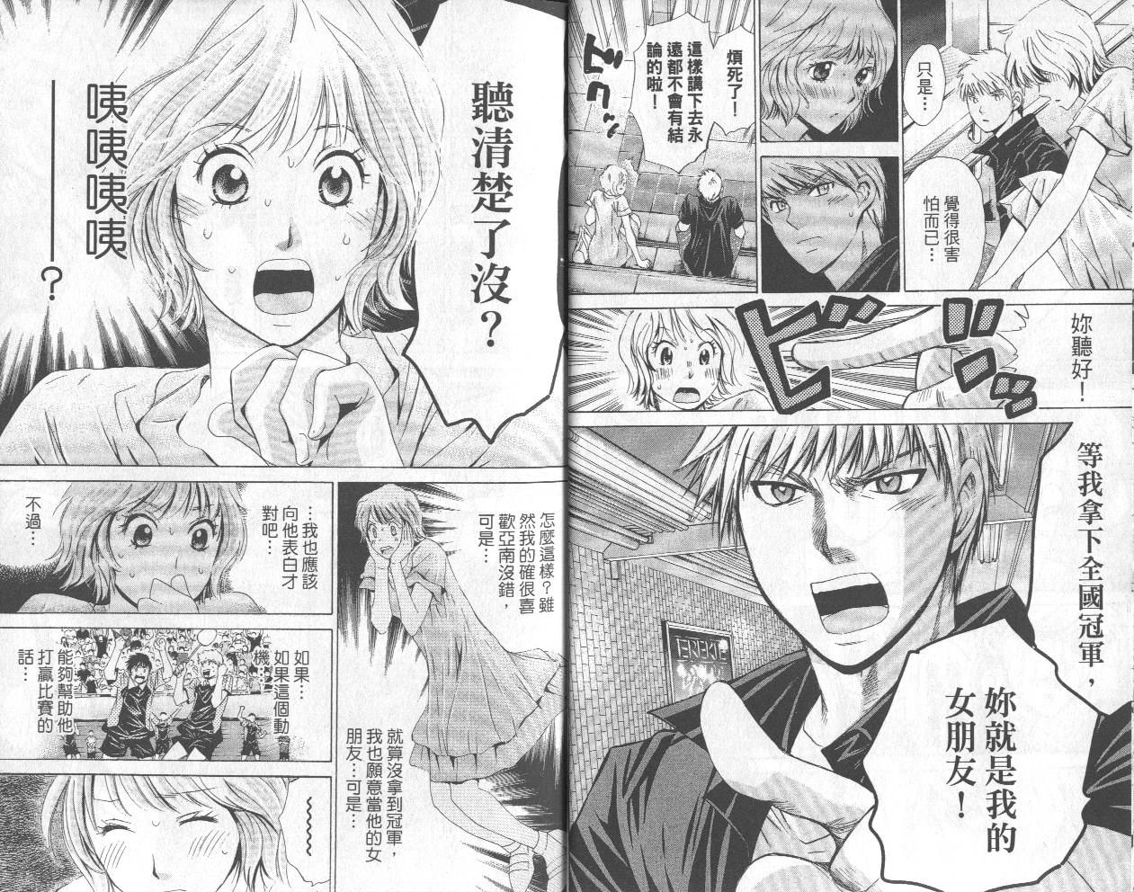 羽球小子 第13卷 第6页