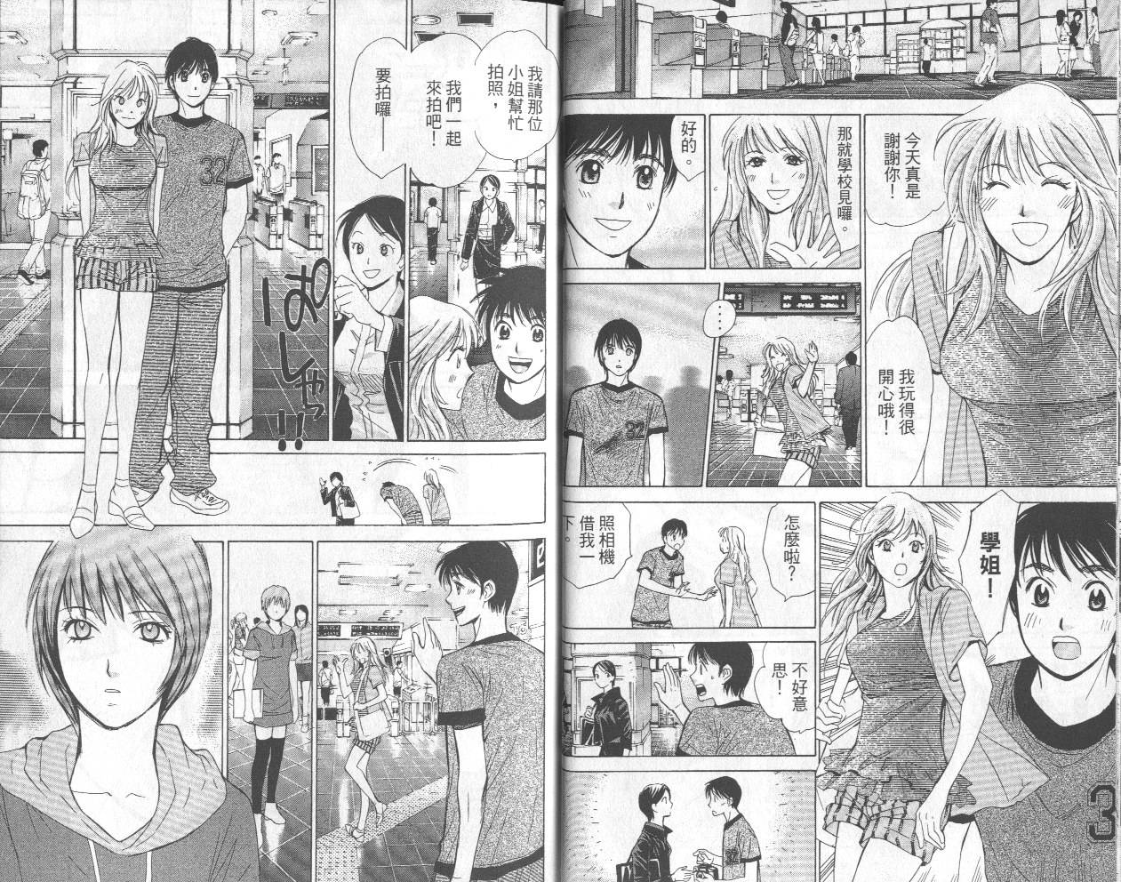 羽球小子 第13卷 第10页