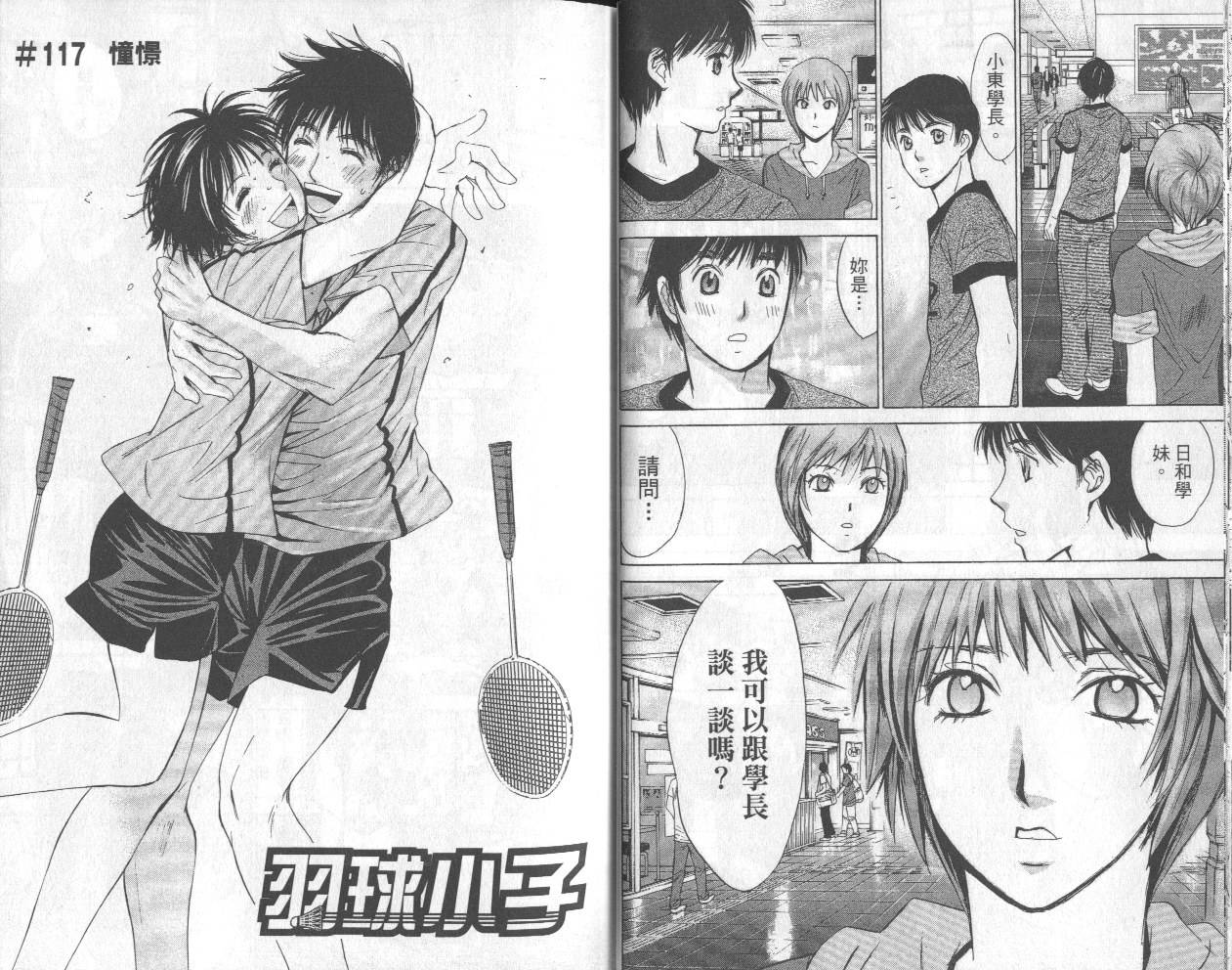 羽球小子 第13卷 第11页