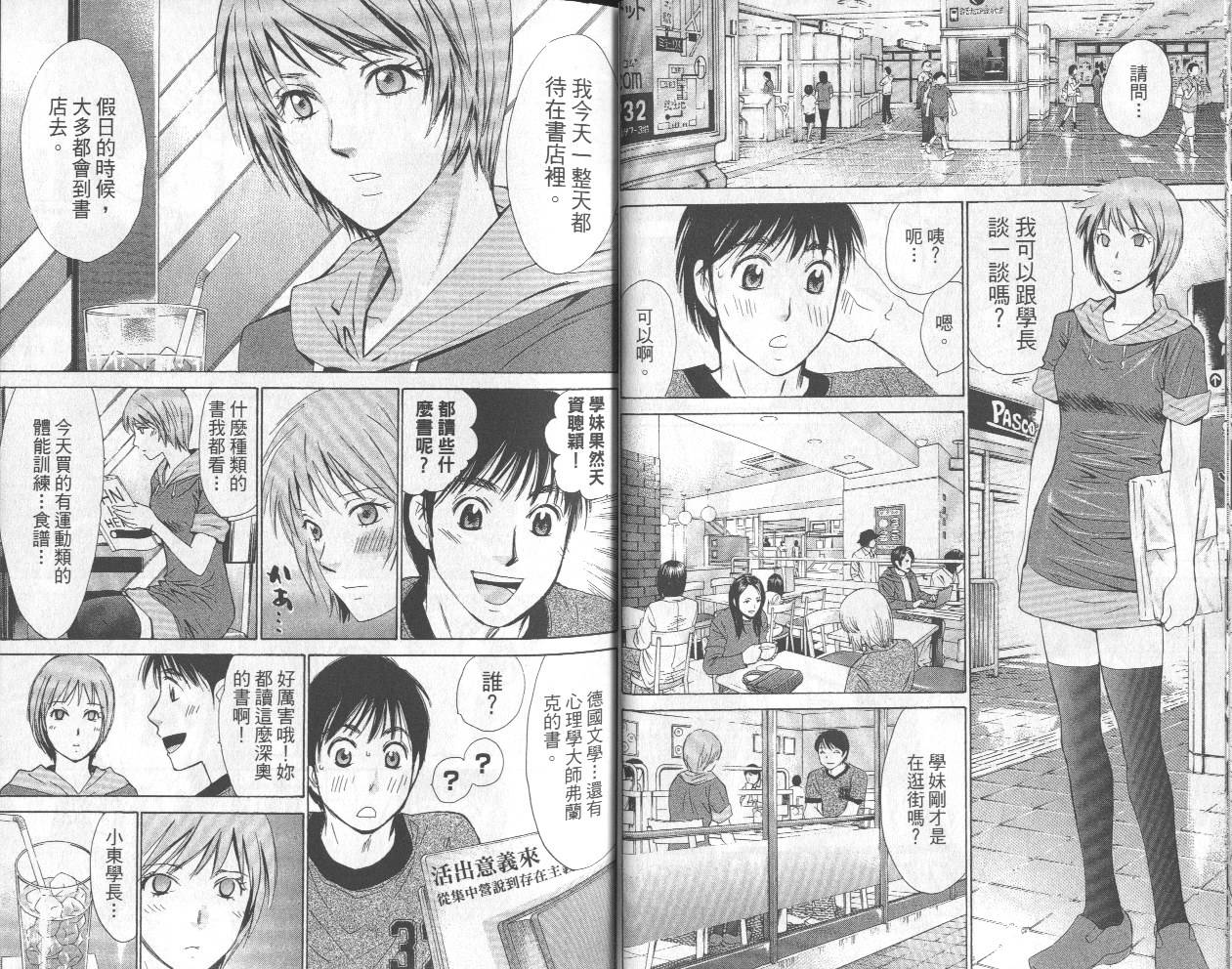 羽球小子 第13卷 第12页