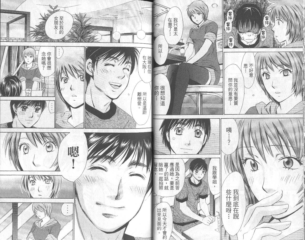 羽球小子 第13卷 第14页