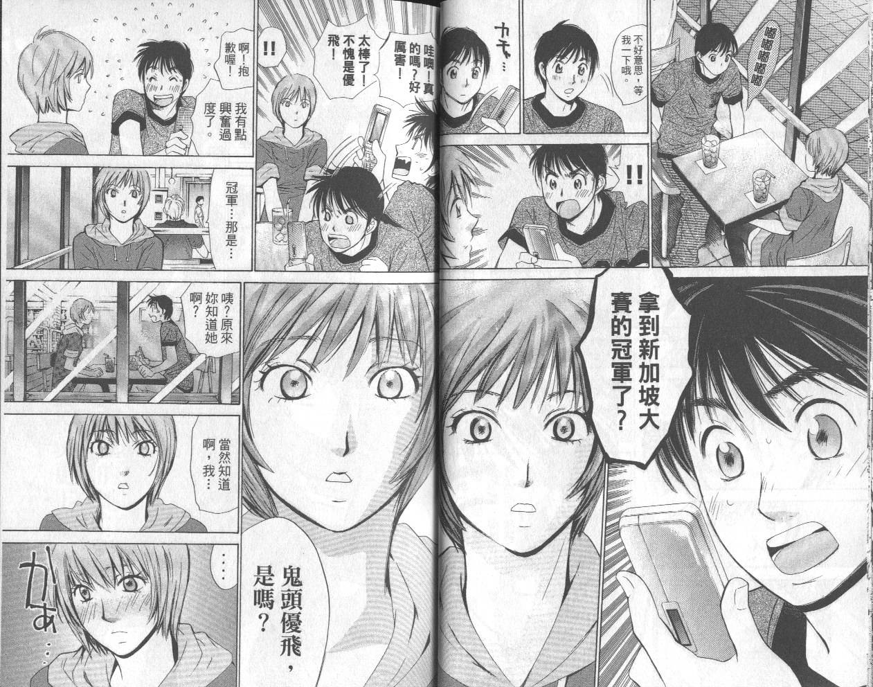 羽球小子 第13卷 第15页