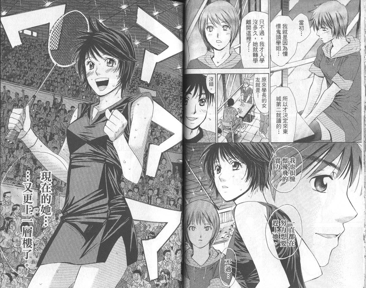 羽球小子 第13卷 第16页