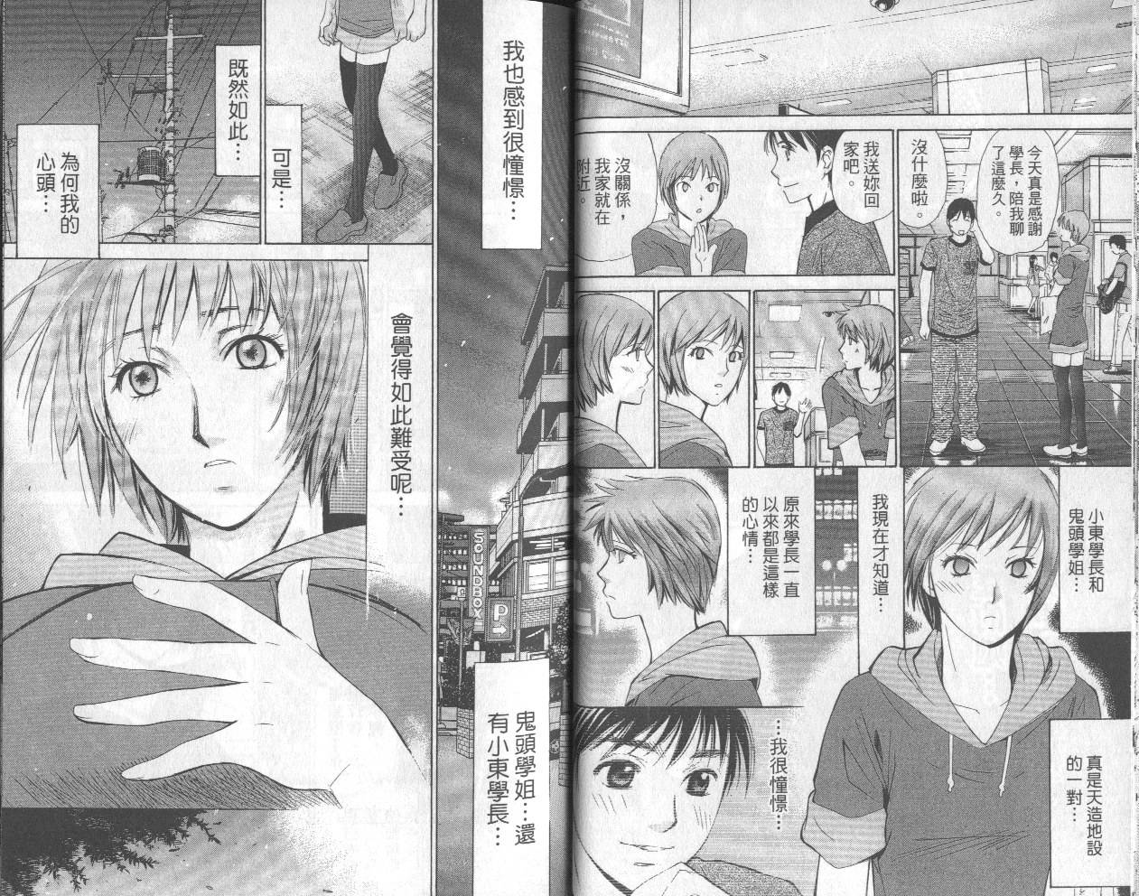 羽球小子 第13卷 第17页