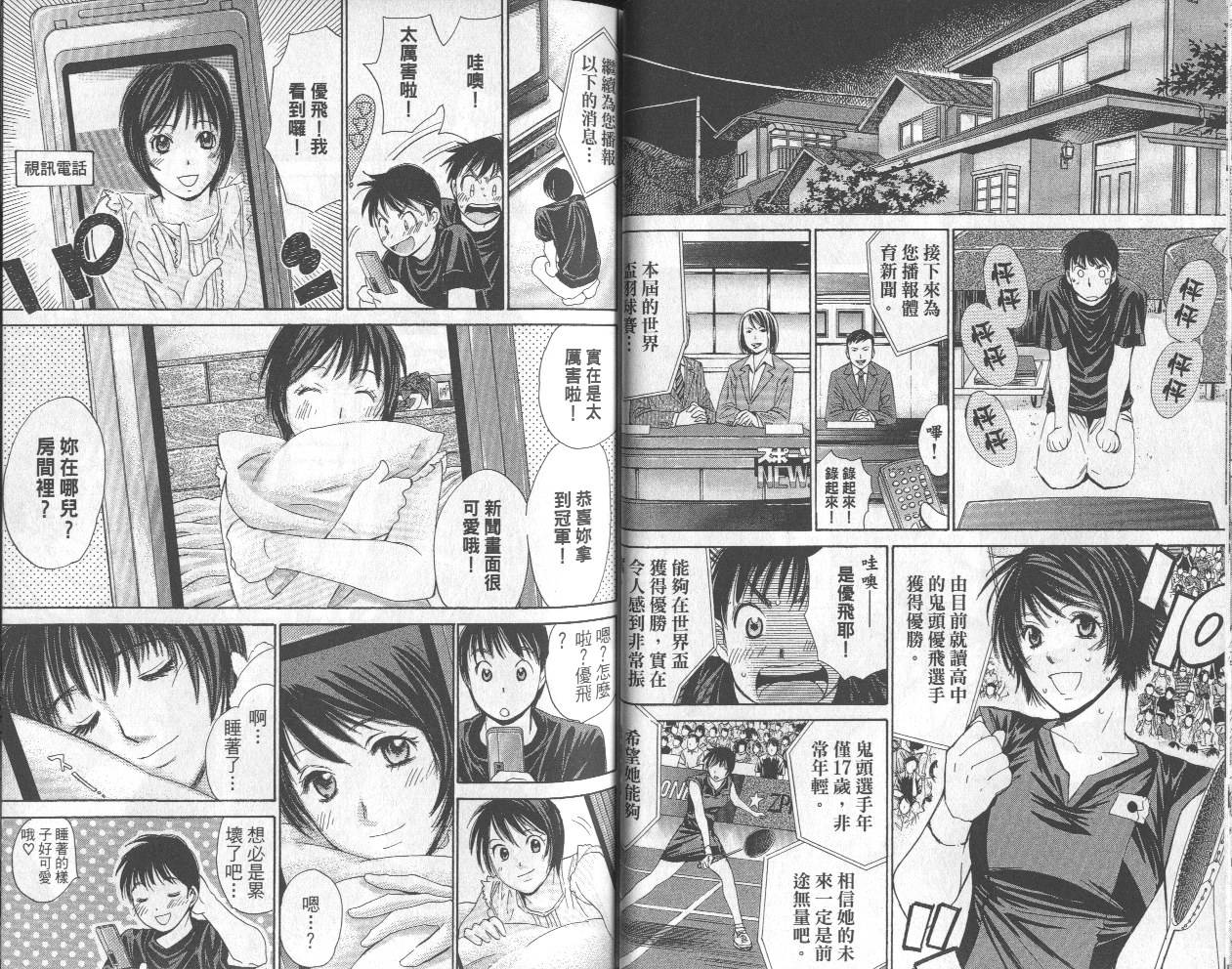 羽球小子 第13卷 第18页