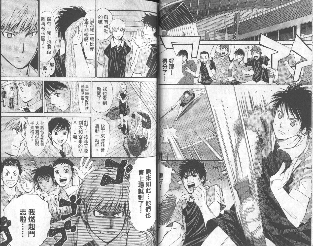 羽球小子 第13卷 第19页