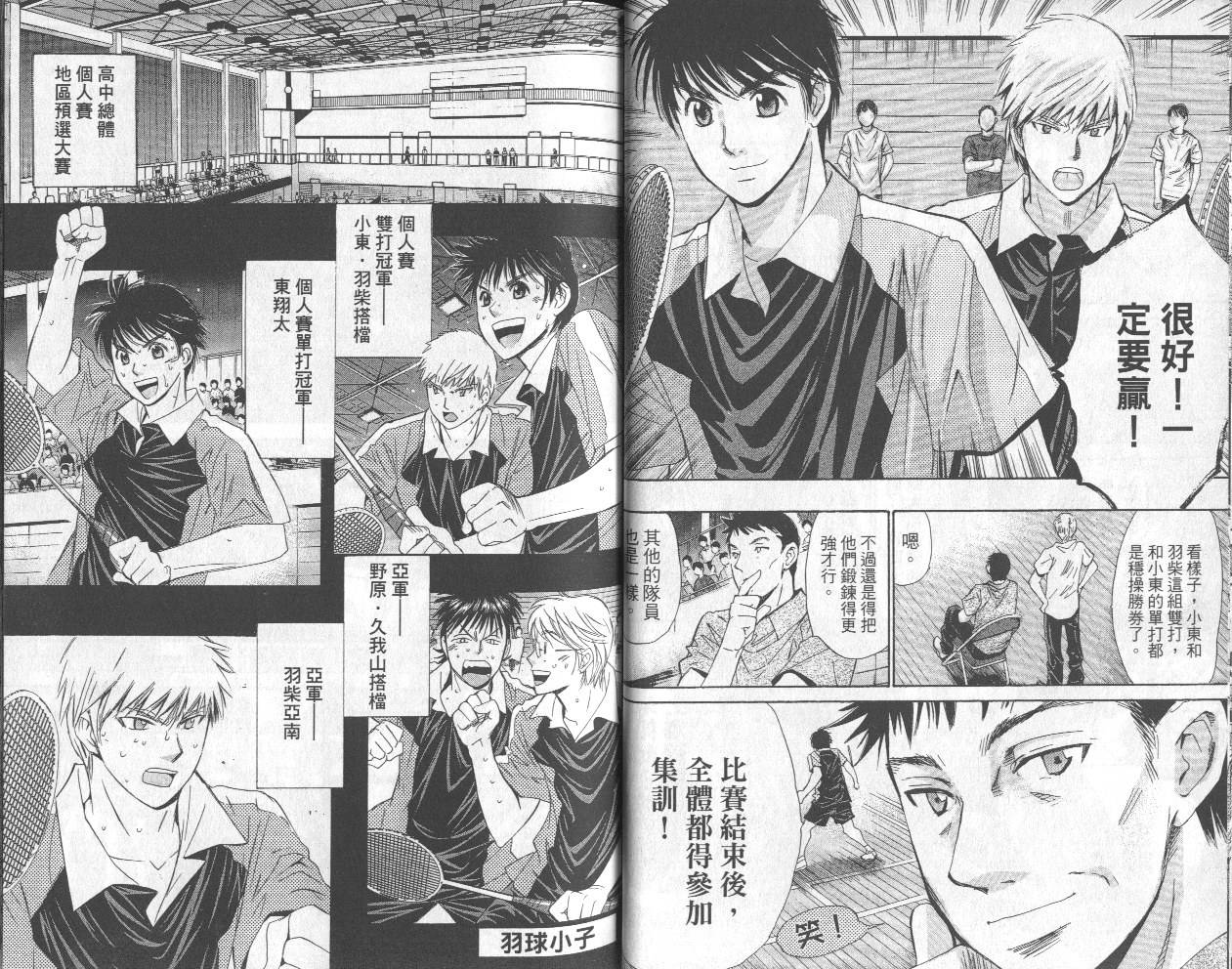 羽球小子 第13卷 第20页