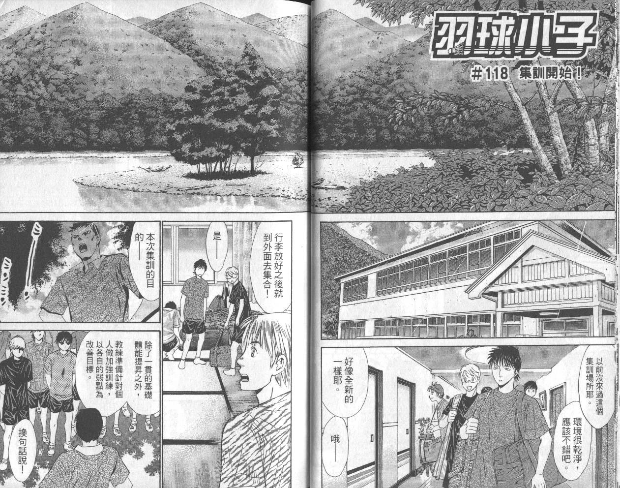 羽球小子 第13卷 第21页