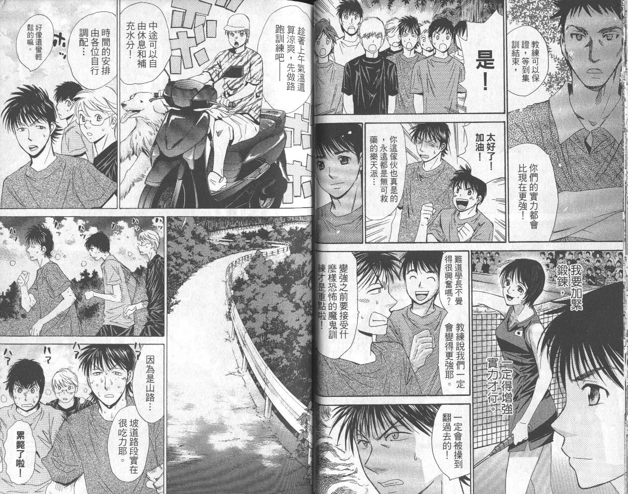 羽球小子 第13卷 第22页