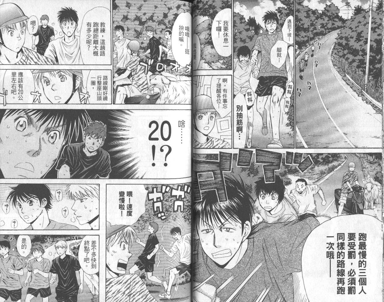 羽球小子 第13卷 第23页