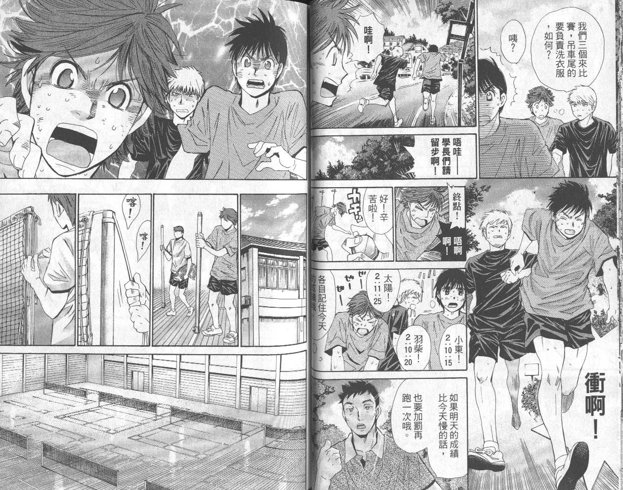 羽球小子 第13卷 第24页