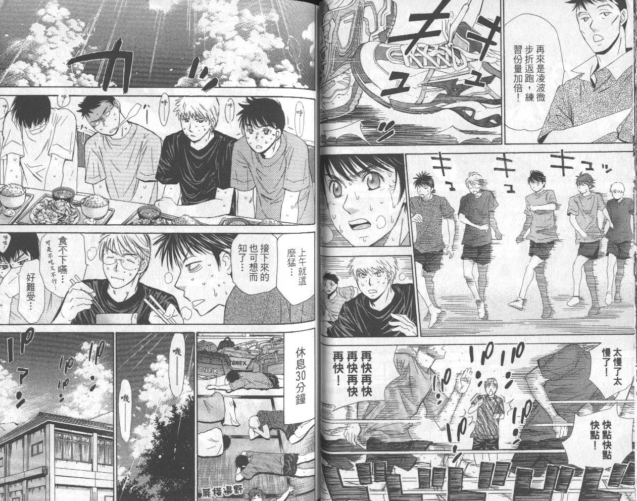 羽球小子 第13卷 第25页