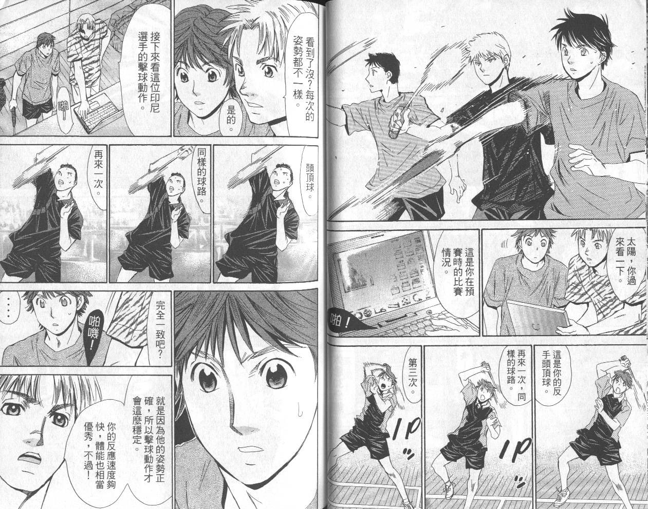 羽球小子 第13卷 第26页