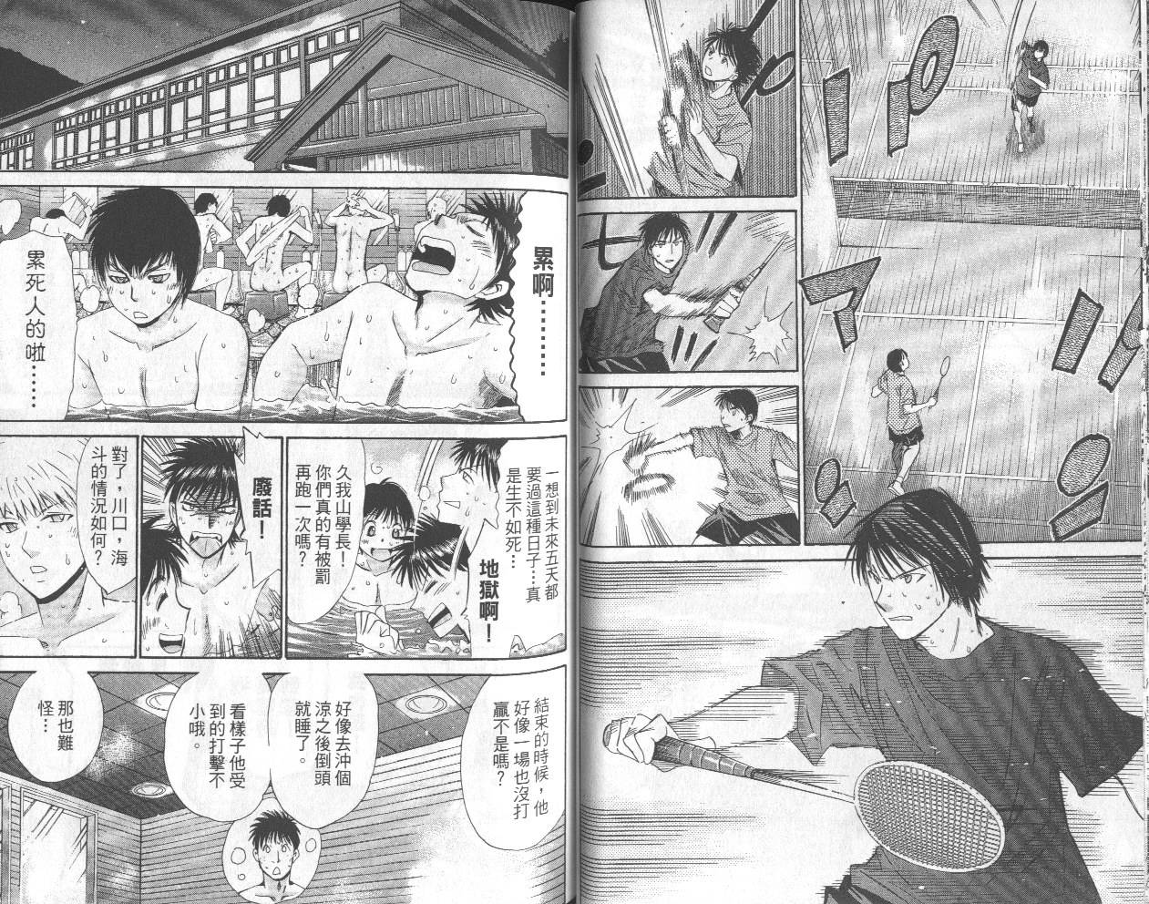 羽球小子 第13卷 第28页