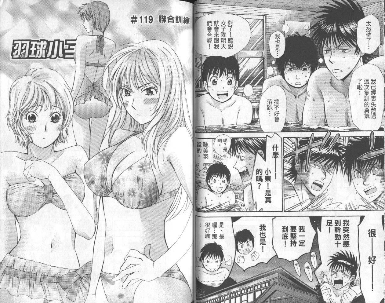 羽球小子 第13卷 第29页