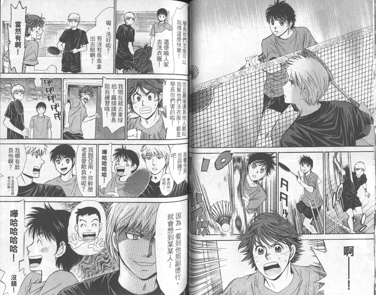 羽球小子 第13卷 第32页