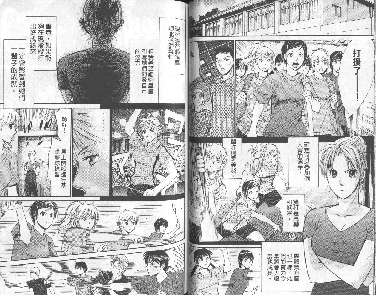 羽球小子 第13卷 第36页