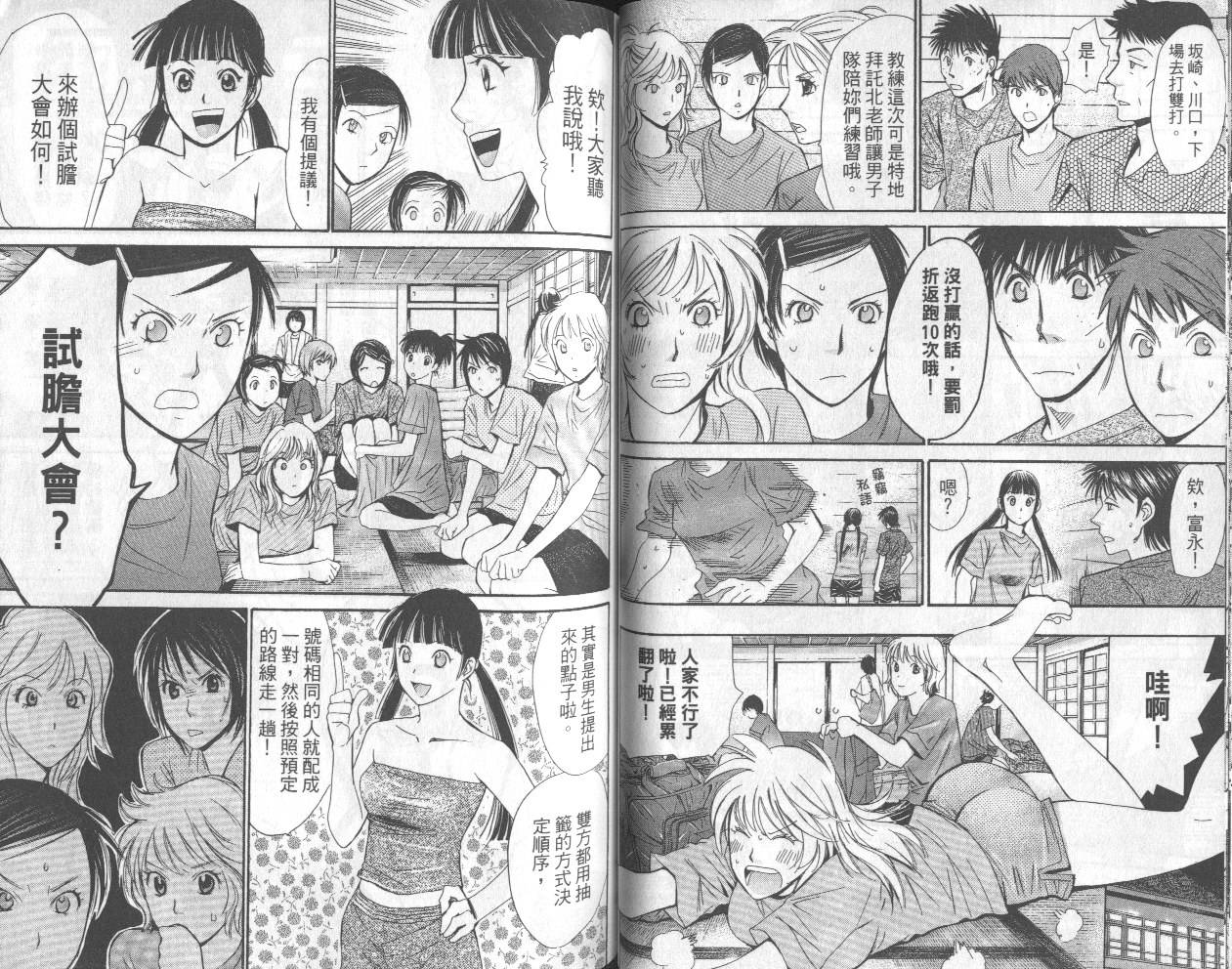 羽球小子 第13卷 第37页