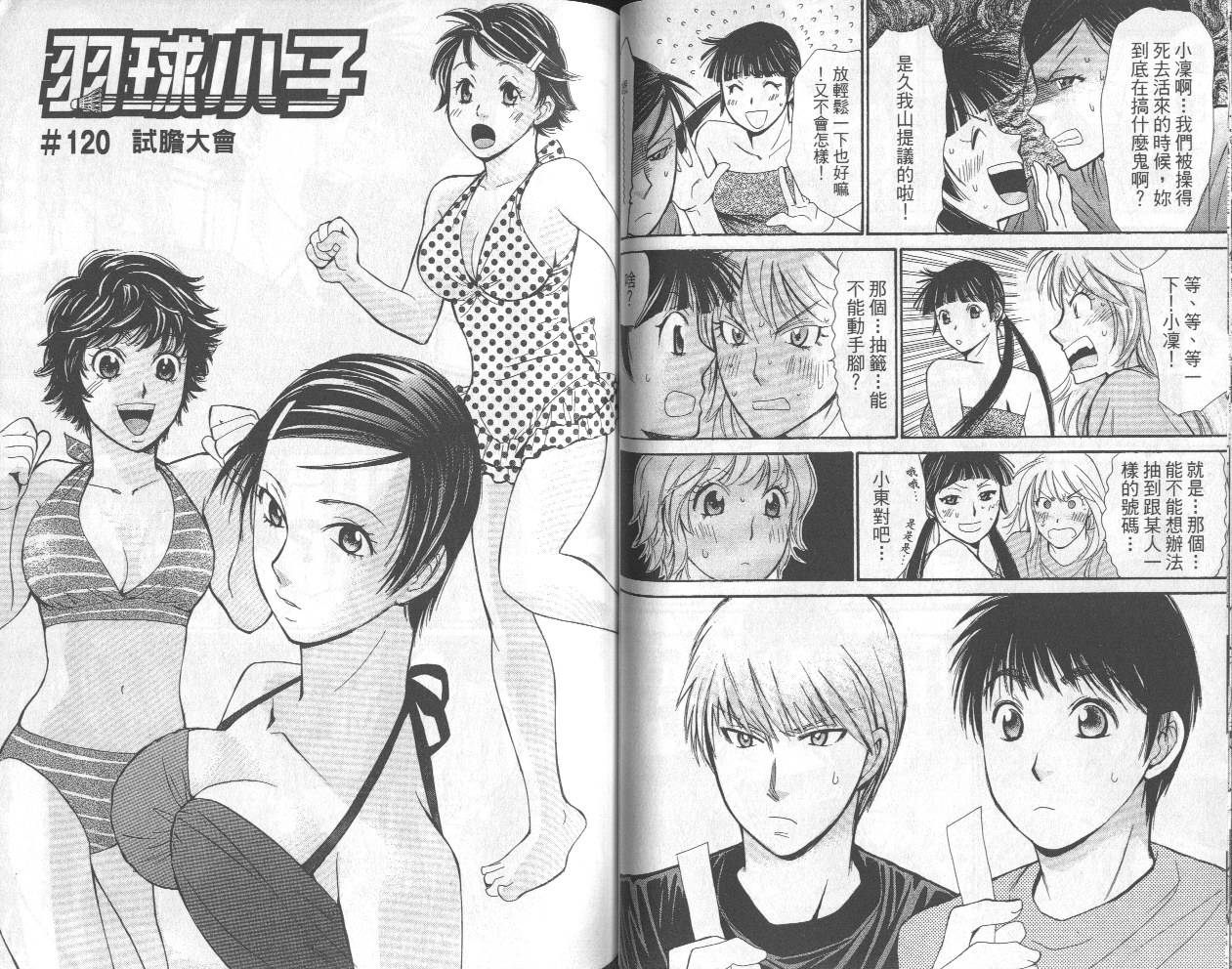 羽球小子 第13卷 第38页