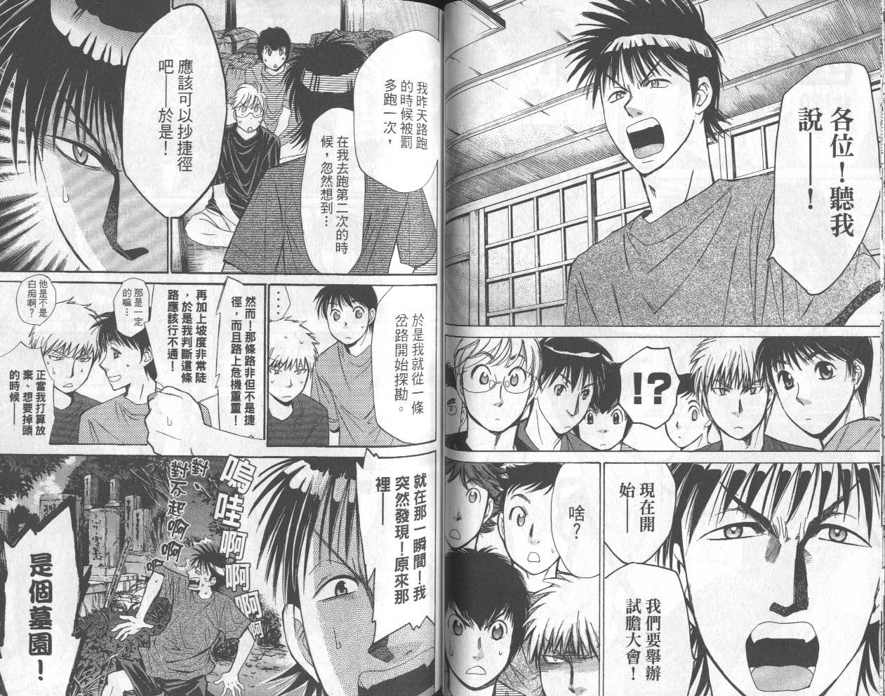 羽球小子 第13卷 第39页