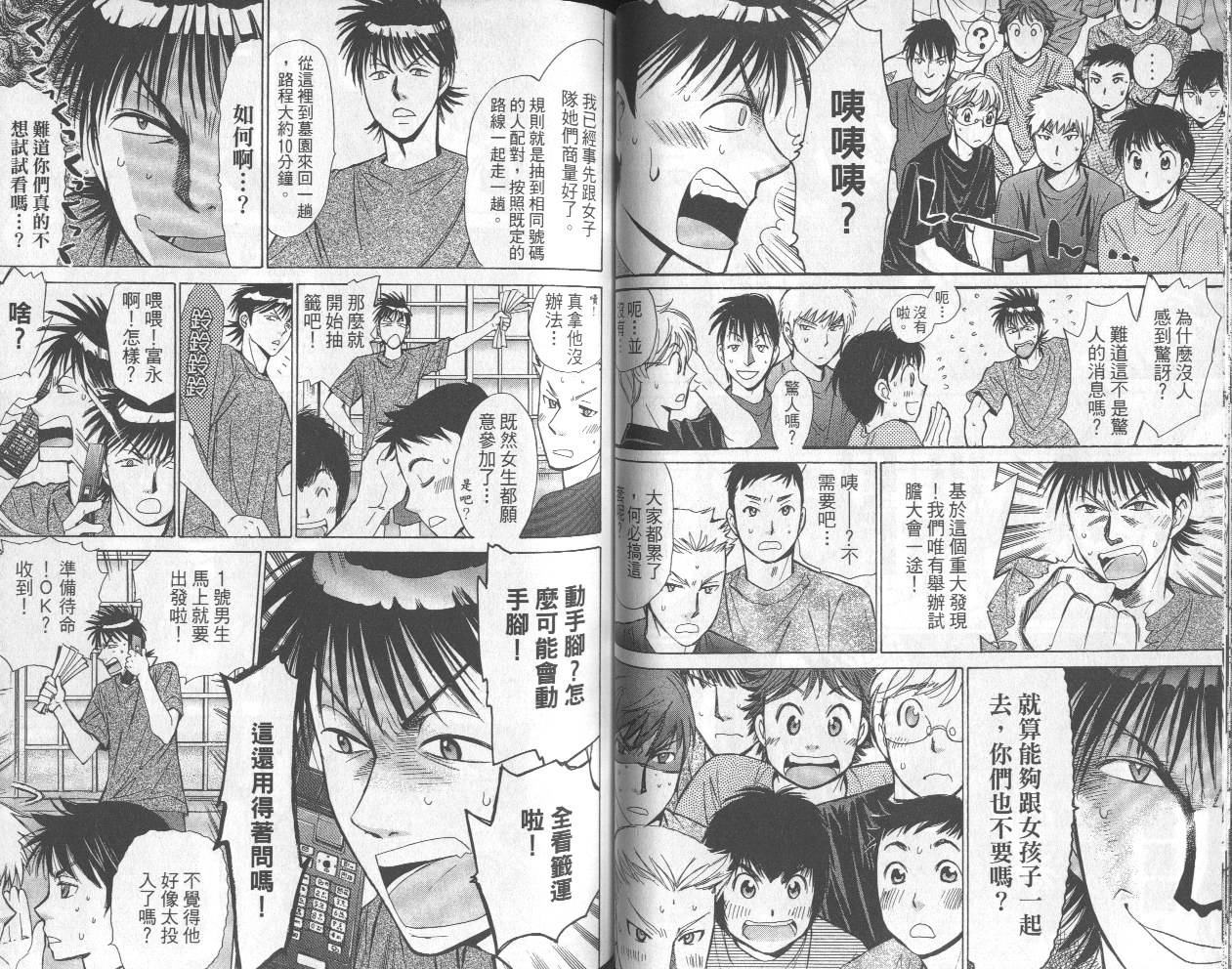 羽球小子 第13卷 第40页