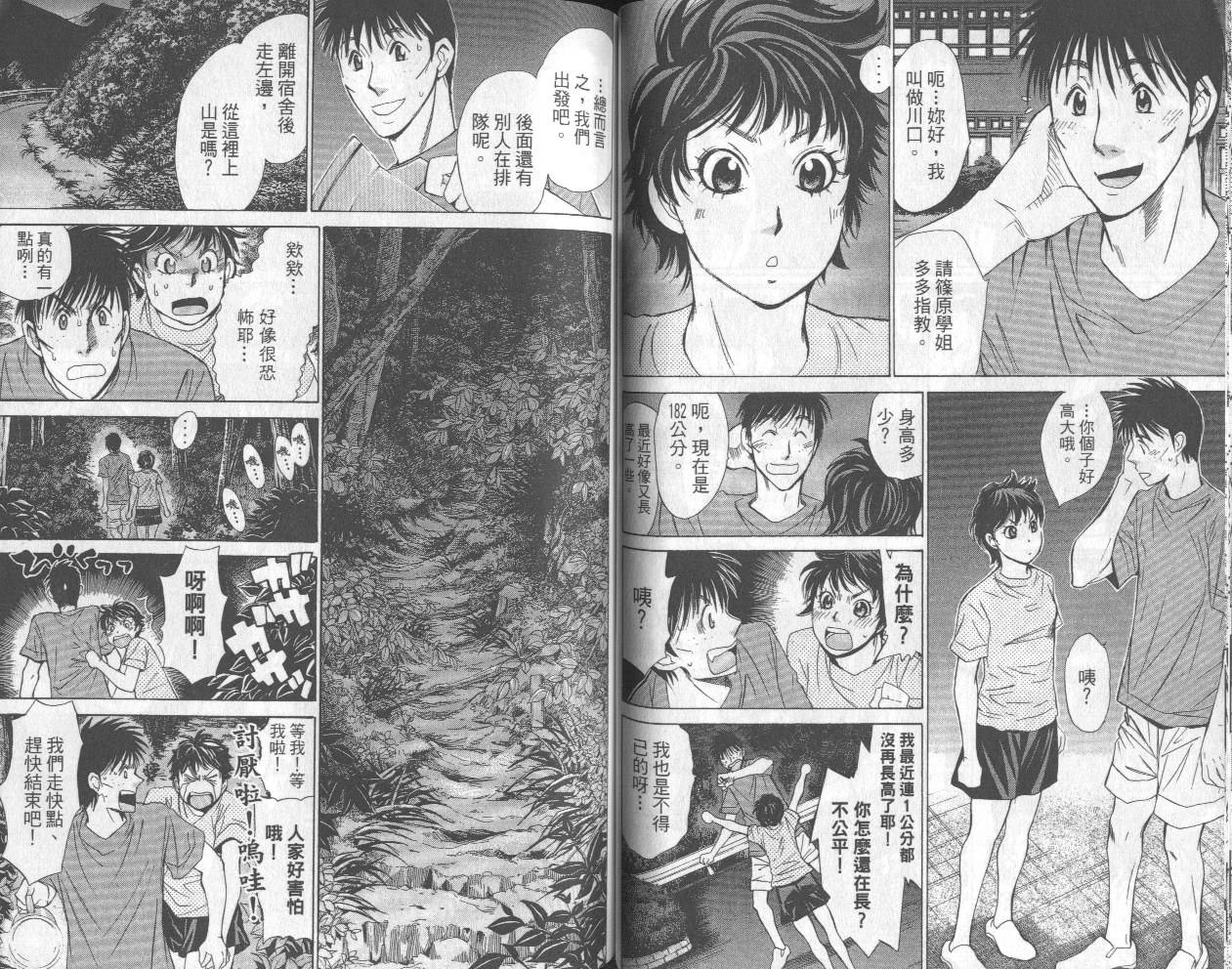 羽球小子 第13卷 第41页