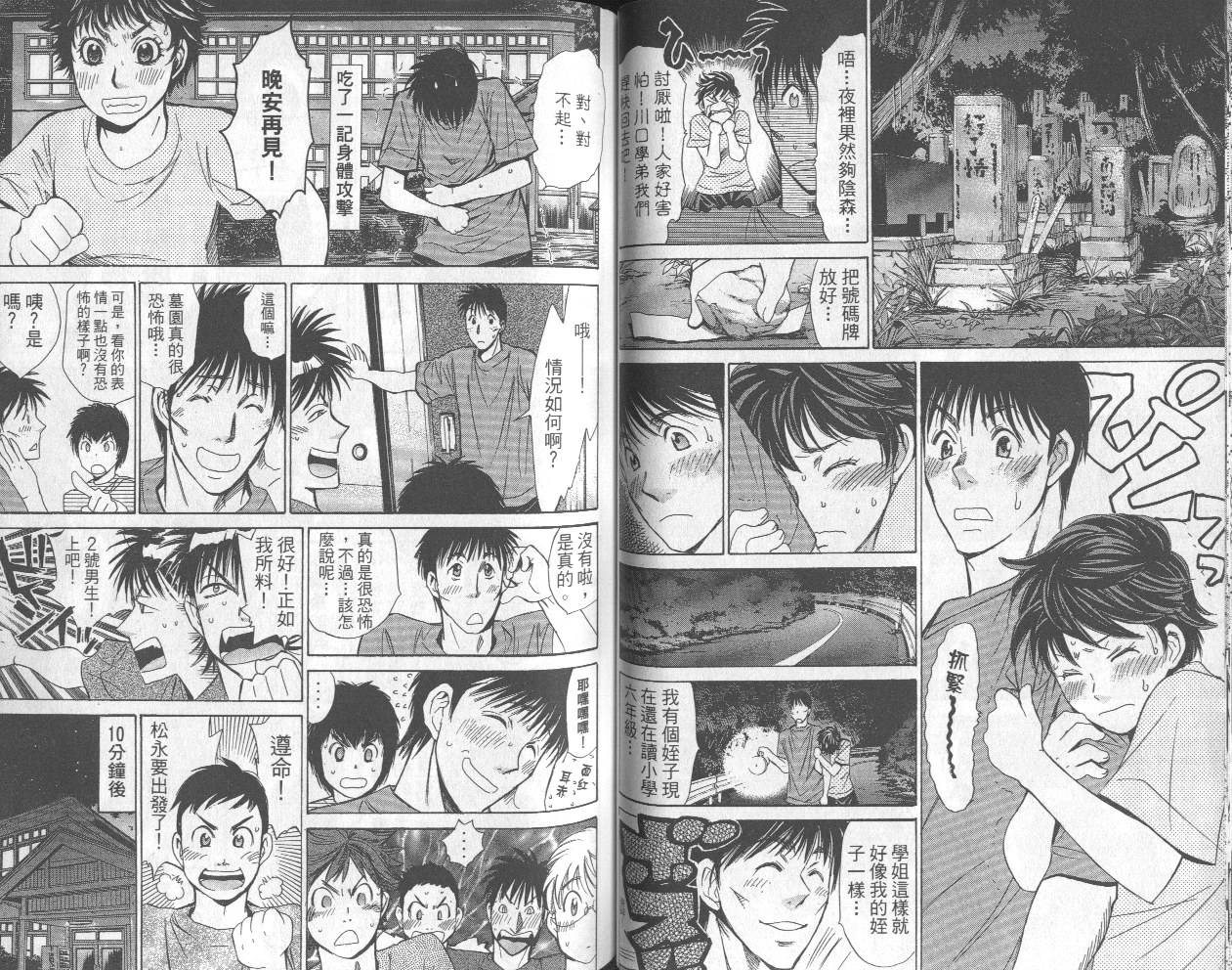 羽球小子 第13卷 第42页