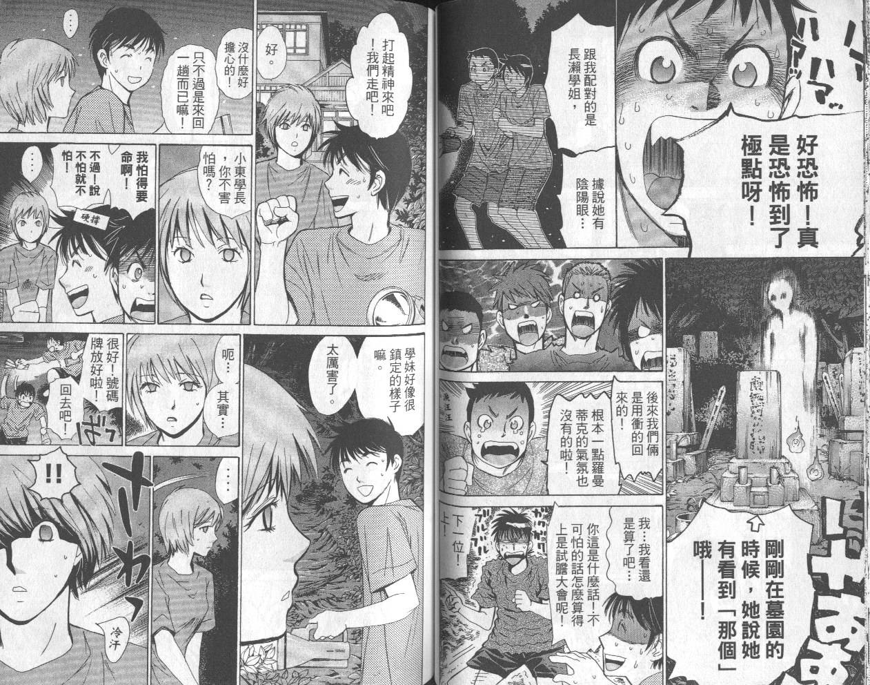 羽球小子 第13卷 第43页