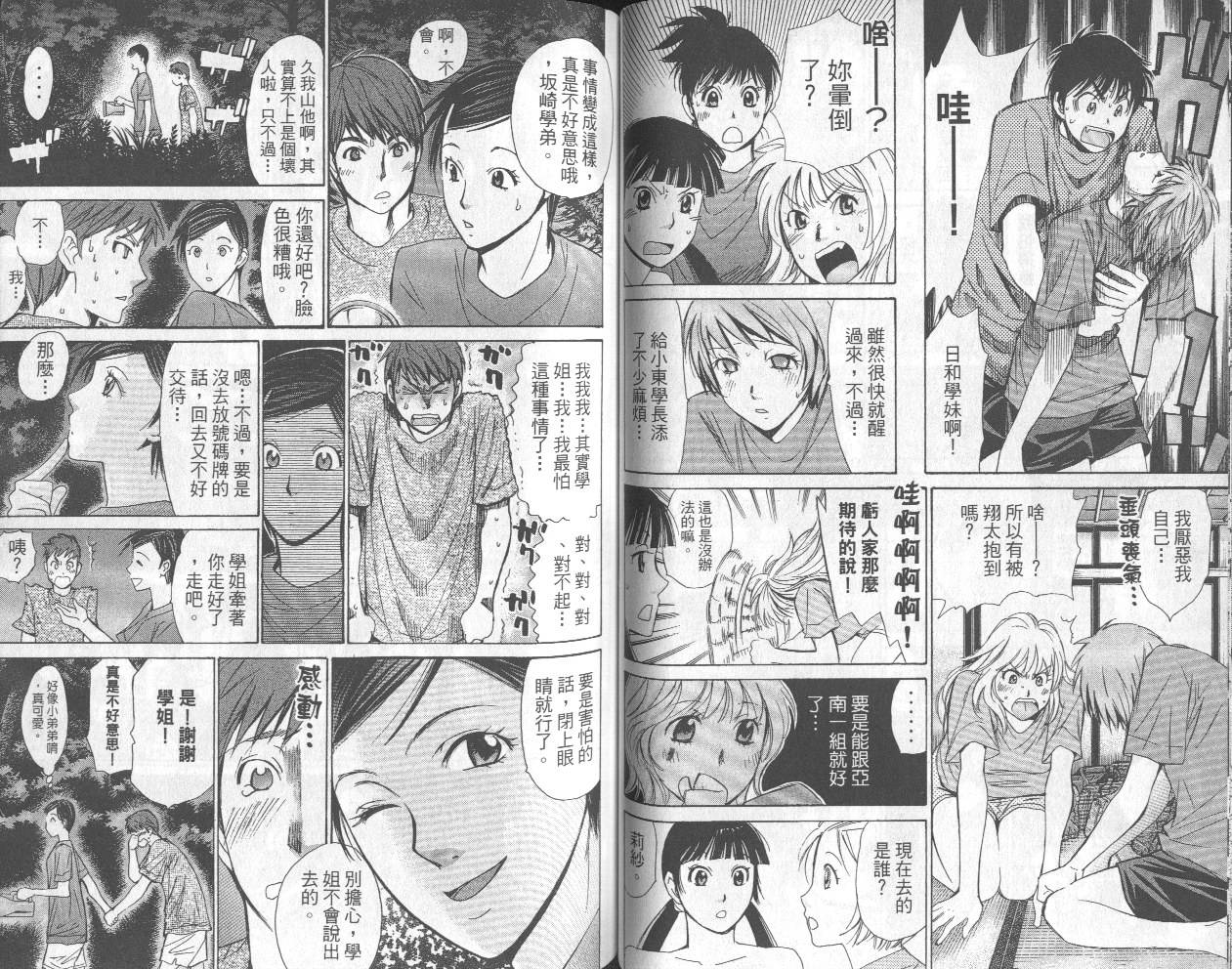 羽球小子 第13卷 第44页