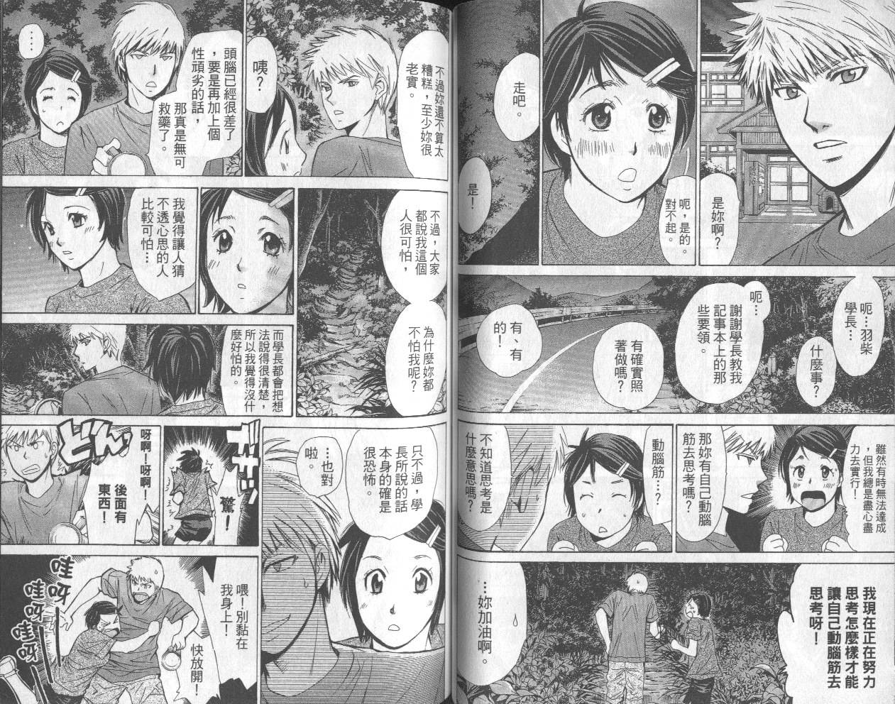 羽球小子 第13卷 第45页