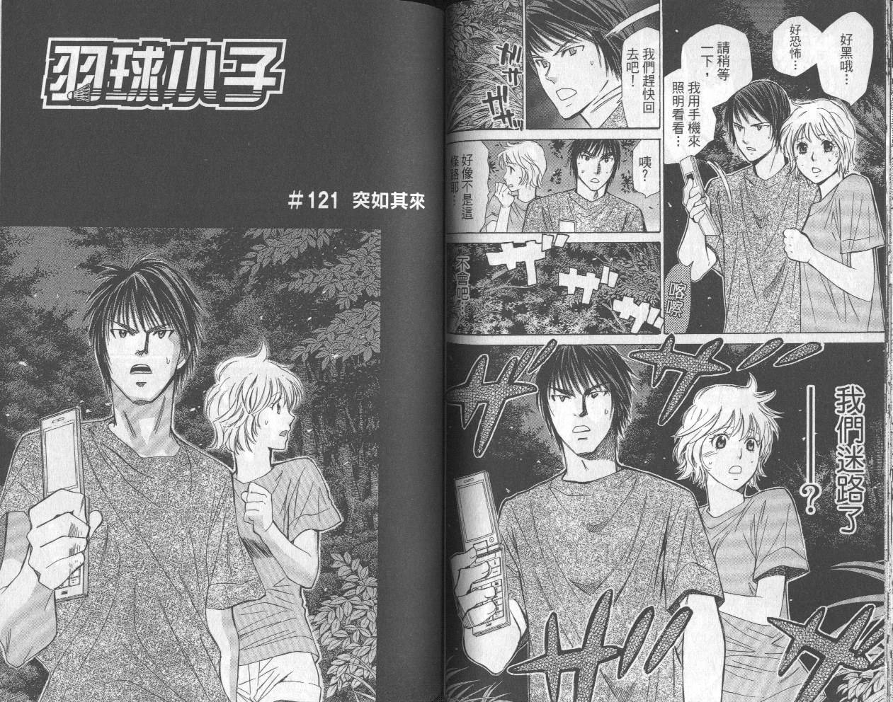 羽球小子 第13卷 第47页