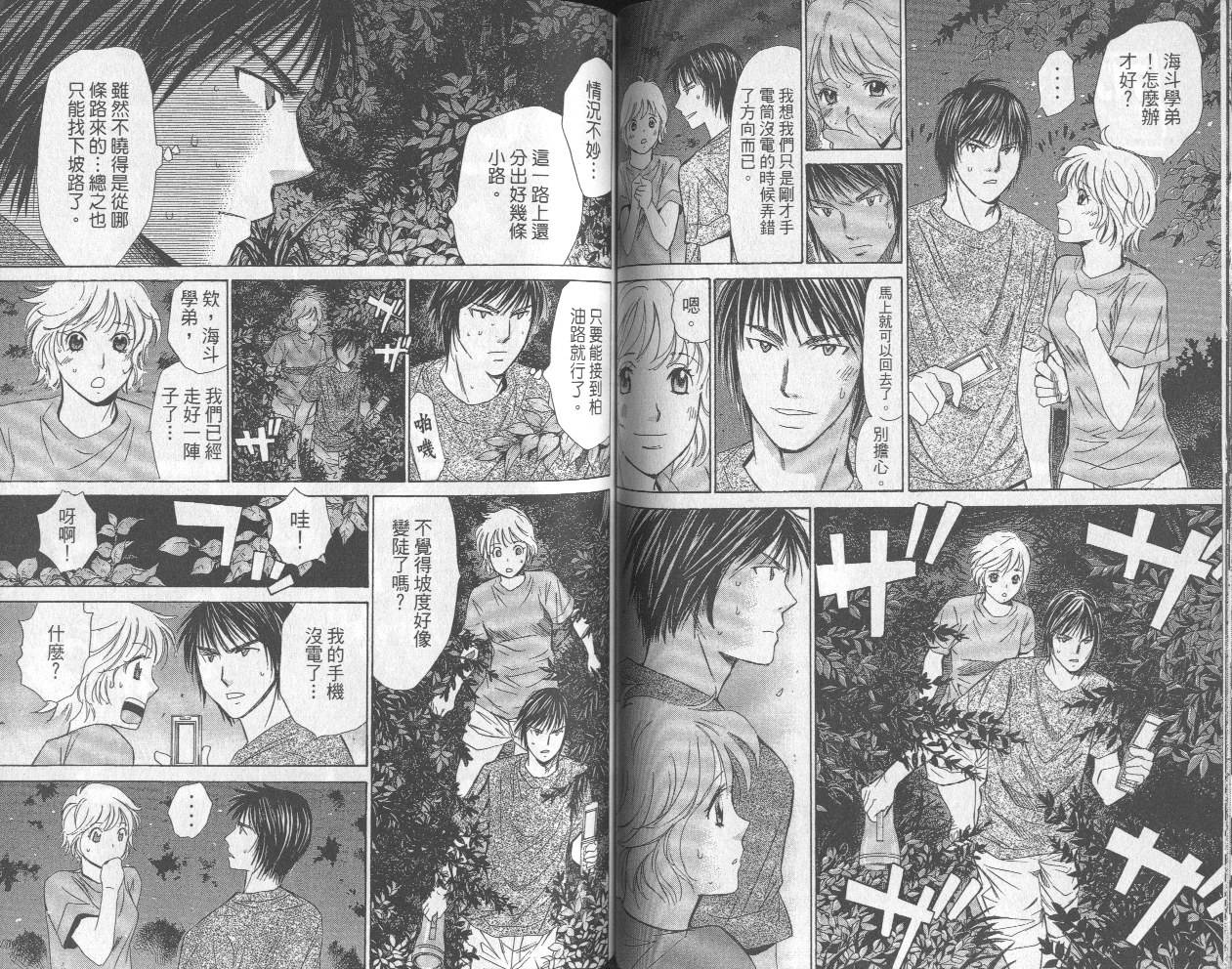 羽球小子 第13卷 第48页