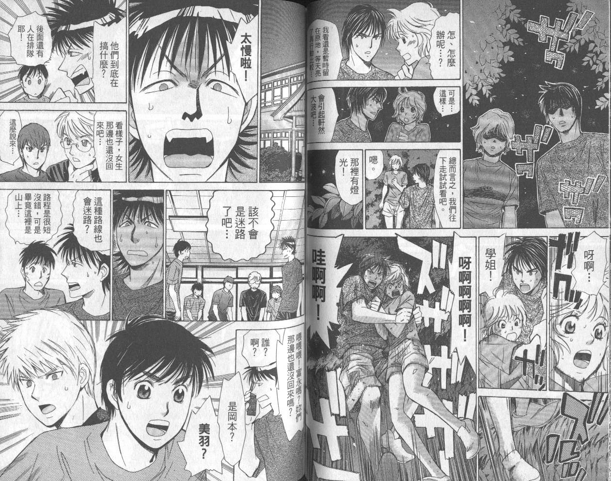 羽球小子 第13卷 第49页