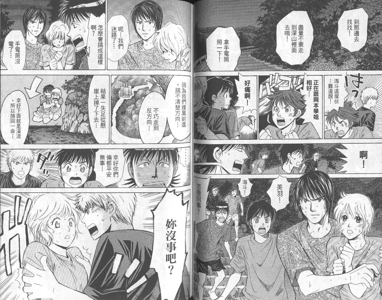 羽球小子 第13卷 第50页