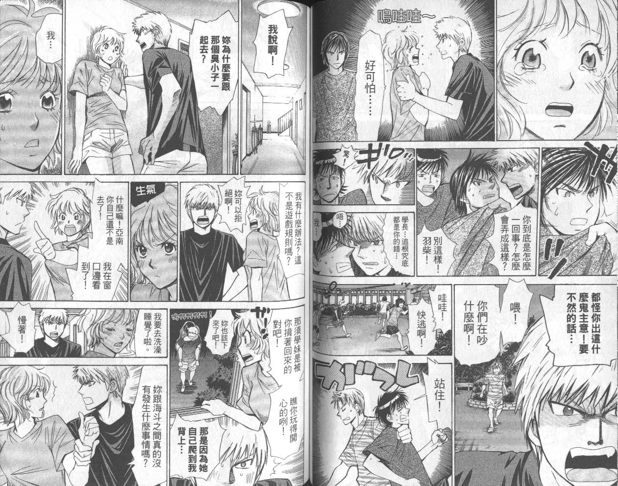 羽球小子 第13卷 第51页